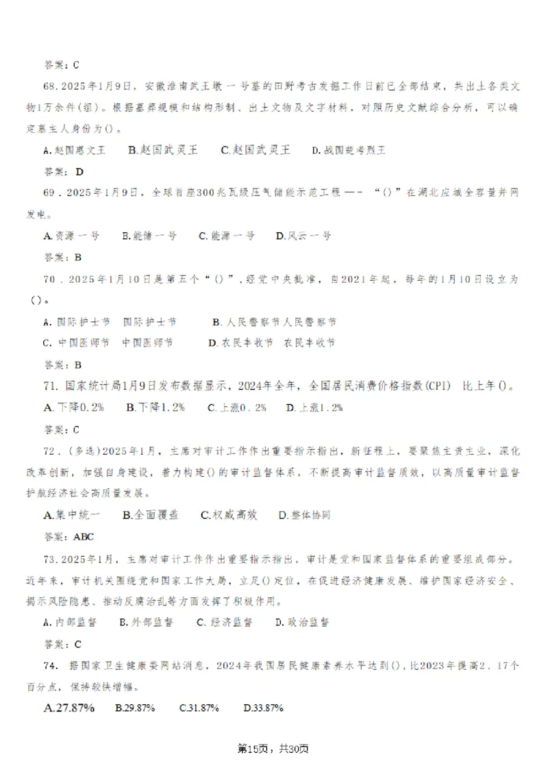 2025年时事政治_成考本科-所有考试科目-近10年真题和答案+2026备考通关资料大全_政治-近10年真题和答案+2026成考本科备考通关资料大全