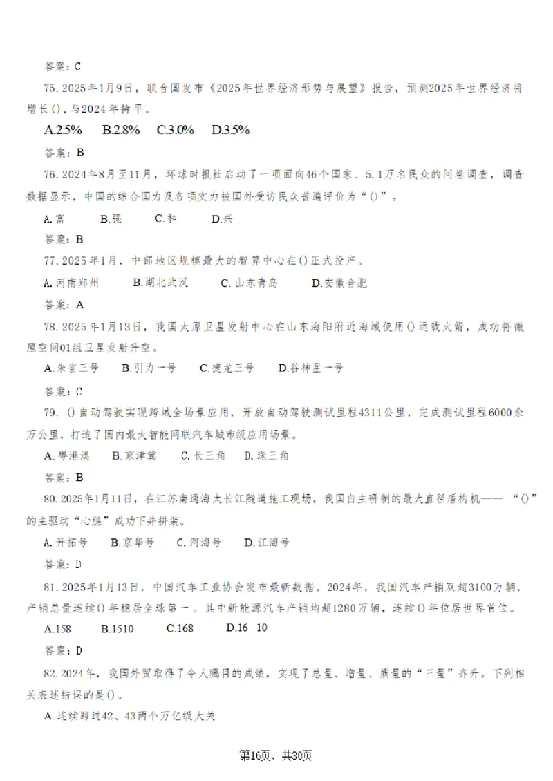 2025年时事政治_成考本科-所有考试科目-近10年真题和答案+2026备考通关资料大全_政治-近10年真题和答案+2026成考本科备考通关资料大全