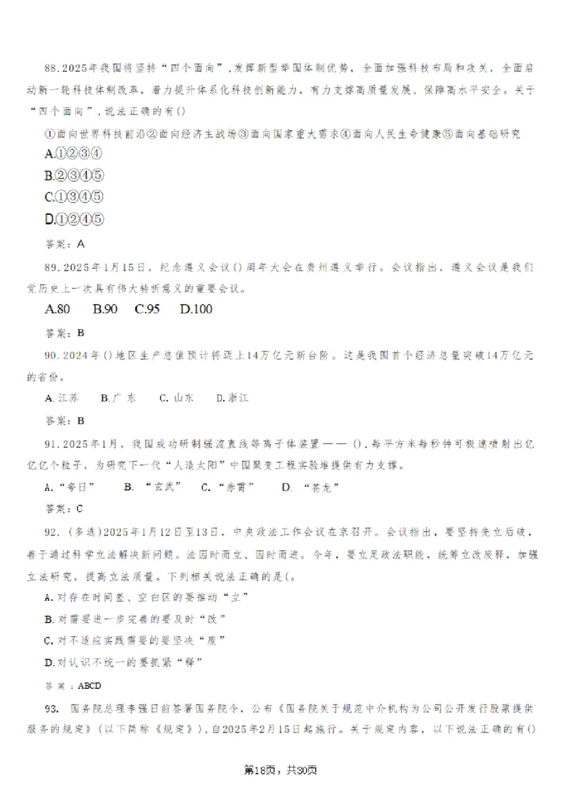 2025年时事政治_成考本科-所有考试科目-近10年真题和答案+2026备考通关资料大全_政治-近10年真题和答案+2026成考本科备考通关资料大全