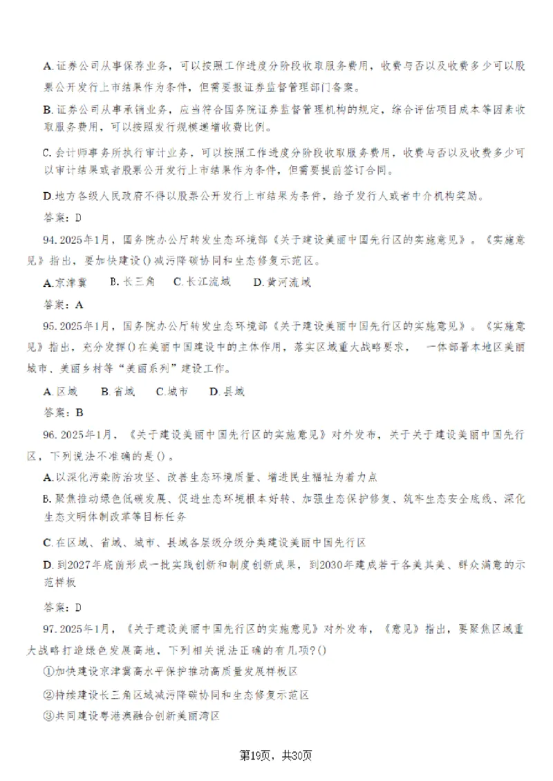 2025年时事政治_成考本科-所有考试科目-近10年真题和答案+2026备考通关资料大全_政治-近10年真题和答案+2026成考本科备考通关资料大全