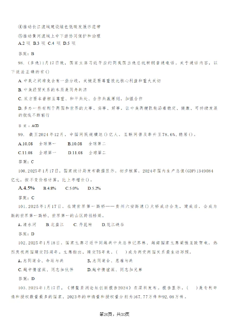 2025年时事政治_成考本科-所有考试科目-近10年真题和答案+2026备考通关资料大全_政治-近10年真题和答案+2026成考本科备考通关资料大全