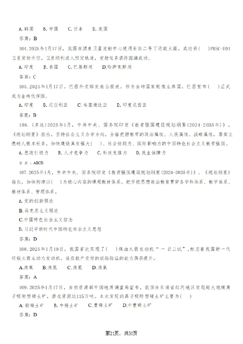 2025年时事政治_成考本科-所有考试科目-近10年真题和答案+2026备考通关资料大全_政治-近10年真题和答案+2026成考本科备考通关资料大全