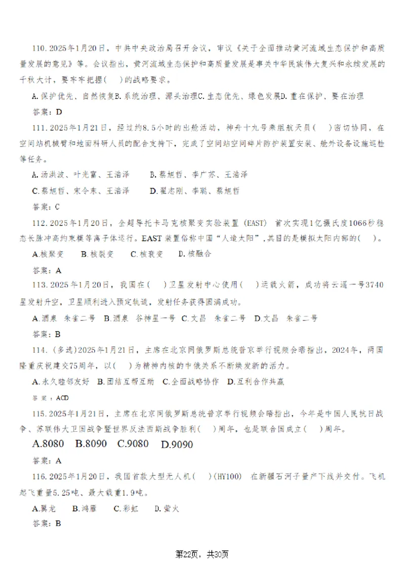 2025年时事政治_成考本科-所有考试科目-近10年真题和答案+2026备考通关资料大全_政治-近10年真题和答案+2026成考本科备考通关资料大全