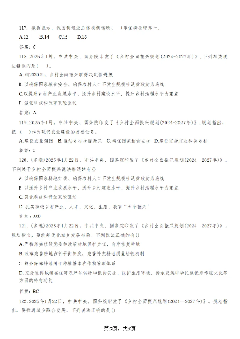 2025年时事政治_成考本科-所有考试科目-近10年真题和答案+2026备考通关资料大全_政治-近10年真题和答案+2026成考本科备考通关资料大全