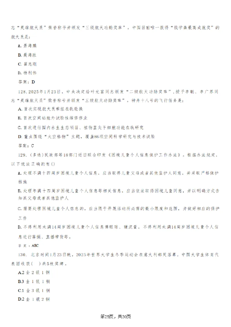 2025年时事政治_成考本科-所有考试科目-近10年真题和答案+2026备考通关资料大全_政治-近10年真题和答案+2026成考本科备考通关资料大全