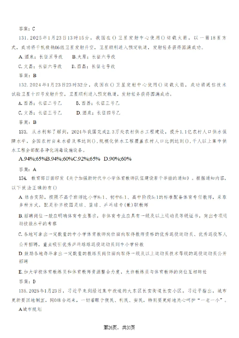 2025年时事政治_成考本科-所有考试科目-近10年真题和答案+2026备考通关资料大全_政治-近10年真题和答案+2026成考本科备考通关资料大全