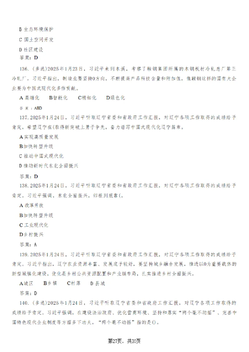 2025年时事政治_成考本科-所有考试科目-近10年真题和答案+2026备考通关资料大全_政治-近10年真题和答案+2026成考本科备考通关资料大全