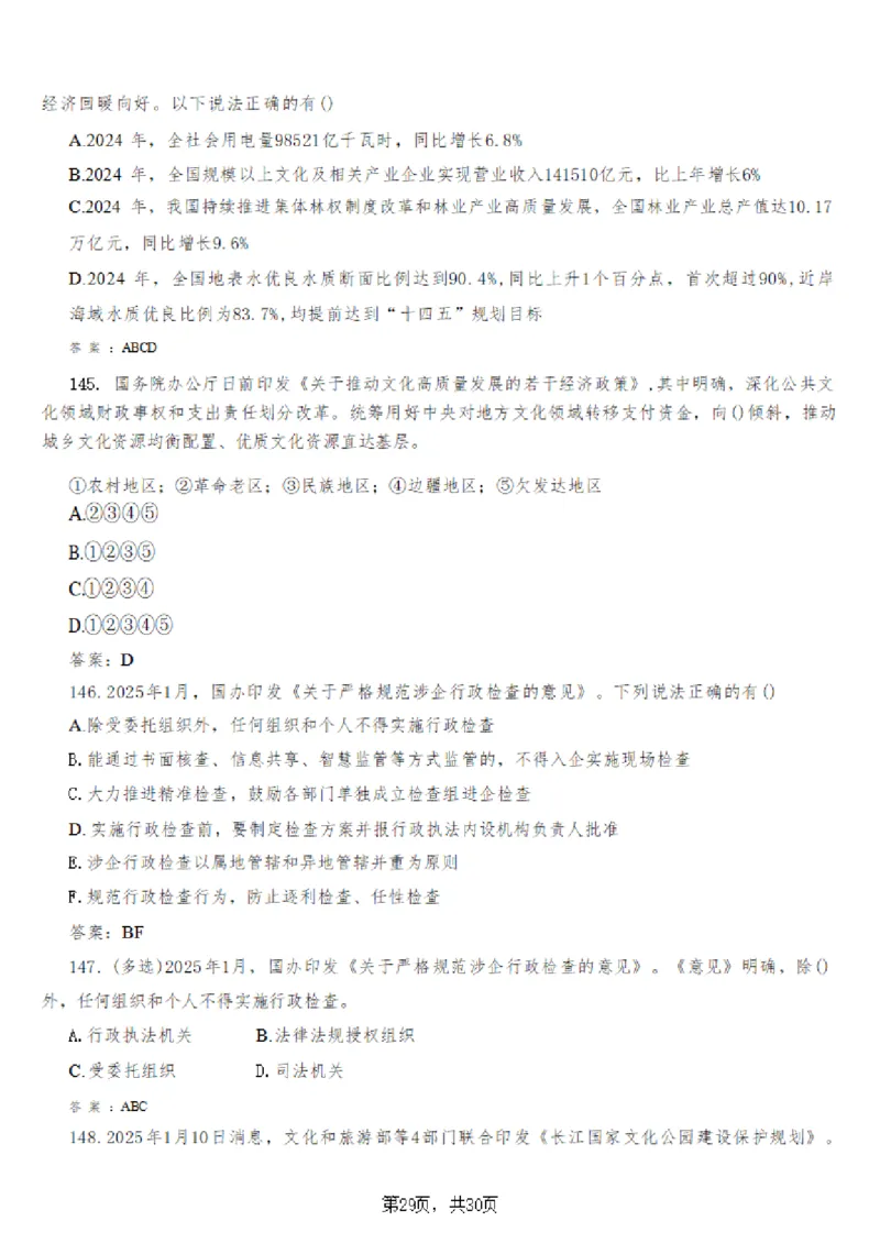 2025年时事政治_成考本科-所有考试科目-近10年真题和答案+2026备考通关资料大全_政治-近10年真题和答案+2026成考本科备考通关资料大全