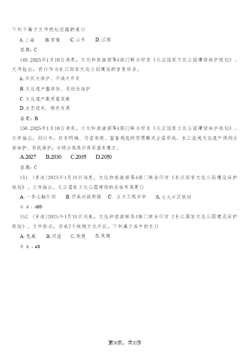 2025年时事政治_成考本科-所有考试科目-近10年真题和答案+2026备考通关资料大全_政治-近10年真题和答案+2026成考本科备考通关资料大全