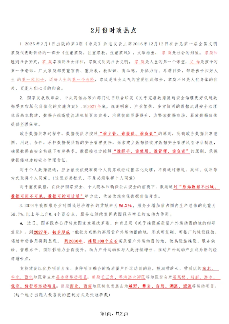 2025年时事政治_成考本科-所有考试科目-近10年真题和答案+2026备考通关资料大全_政治-近10年真题和答案+2026成考本科备考通关资料大全