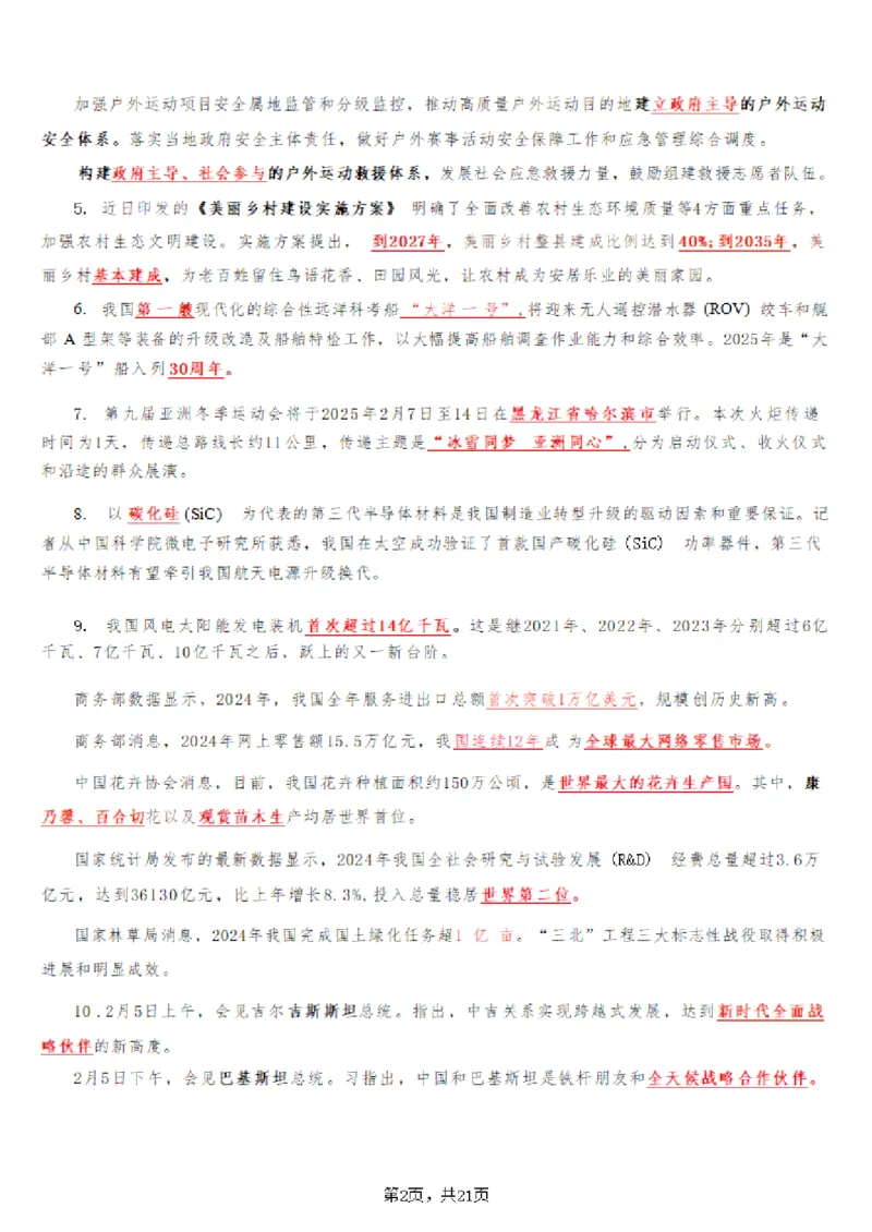2025年时事政治_成考本科-所有考试科目-近10年真题和答案+2026备考通关资料大全_政治-近10年真题和答案+2026成考本科备考通关资料大全