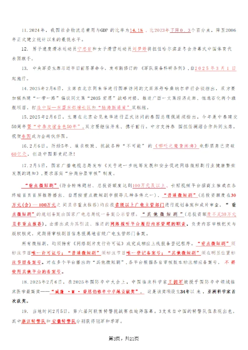 2025年时事政治_成考本科-所有考试科目-近10年真题和答案+2026备考通关资料大全_政治-近10年真题和答案+2026成考本科备考通关资料大全