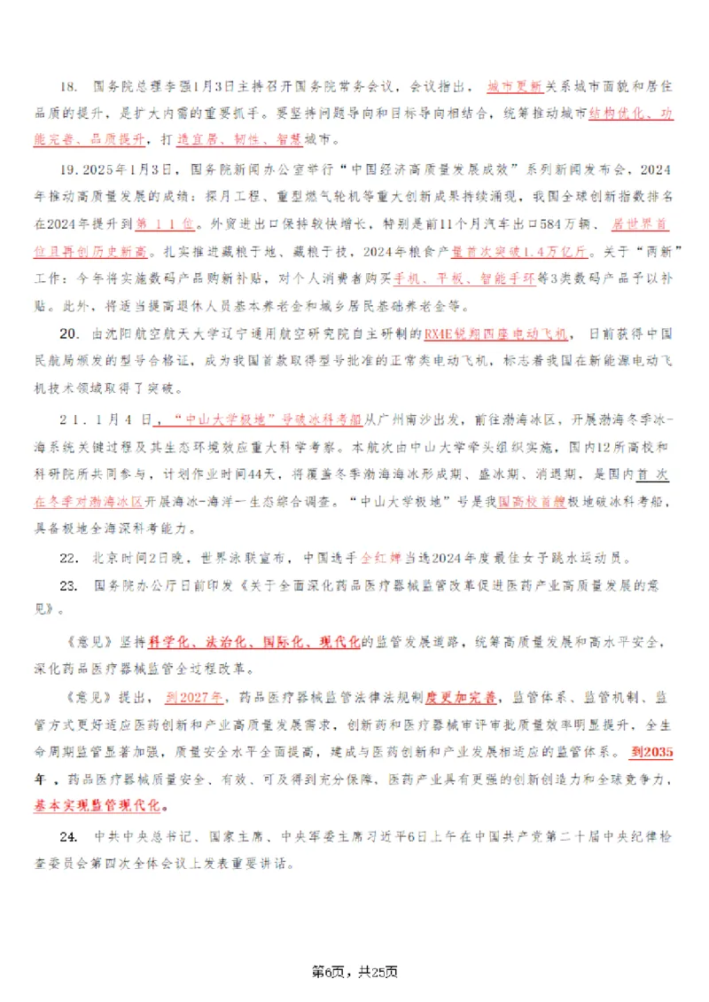 2025年时事政治_成考本科-所有考试科目-近10年真题和答案+2026备考通关资料大全_政治-近10年真题和答案+2026成考本科备考通关资料大全