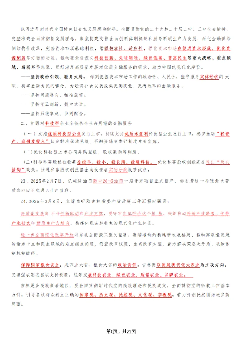 2025年时事政治_成考本科-所有考试科目-近10年真题和答案+2026备考通关资料大全_政治-近10年真题和答案+2026成考本科备考通关资料大全