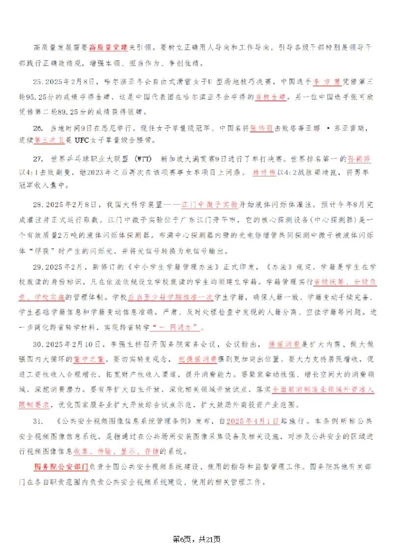 2025年时事政治_成考本科-所有考试科目-近10年真题和答案+2026备考通关资料大全_政治-近10年真题和答案+2026成考本科备考通关资料大全