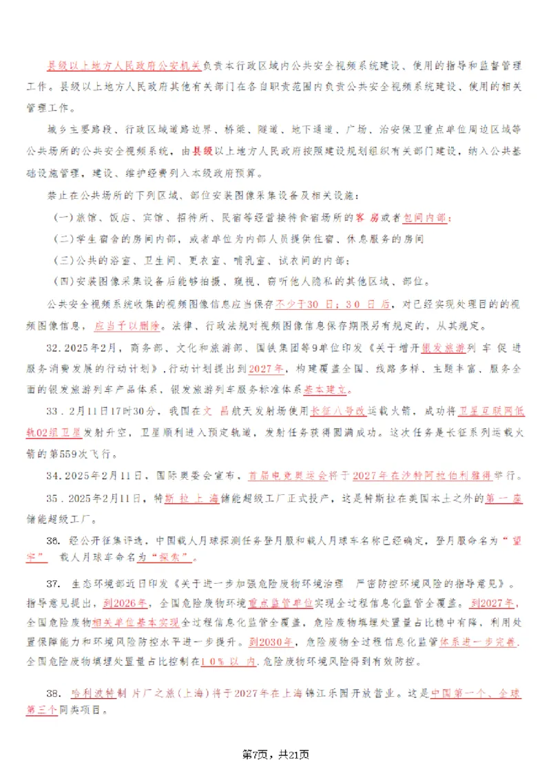 2025年时事政治_成考本科-所有考试科目-近10年真题和答案+2026备考通关资料大全_政治-近10年真题和答案+2026成考本科备考通关资料大全