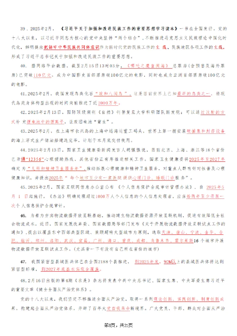 2025年时事政治_成考本科-所有考试科目-近10年真题和答案+2026备考通关资料大全_政治-近10年真题和答案+2026成考本科备考通关资料大全
