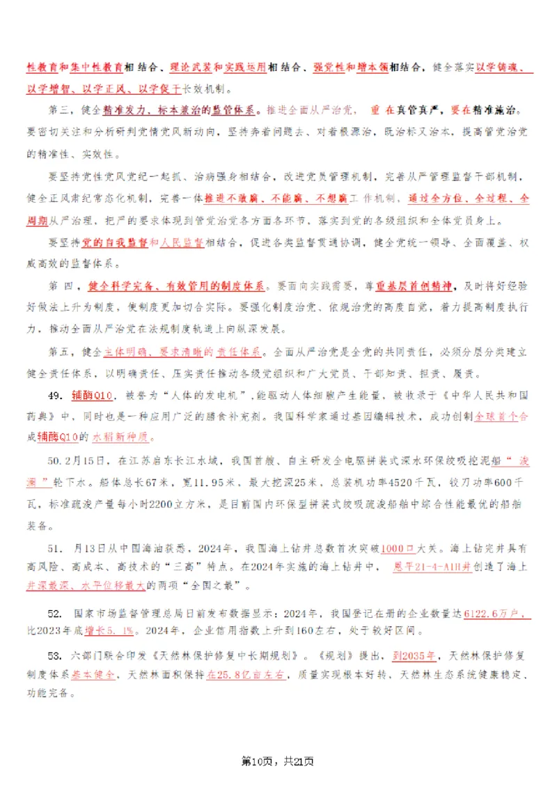 2025年时事政治_成考本科-所有考试科目-近10年真题和答案+2026备考通关资料大全_政治-近10年真题和答案+2026成考本科备考通关资料大全