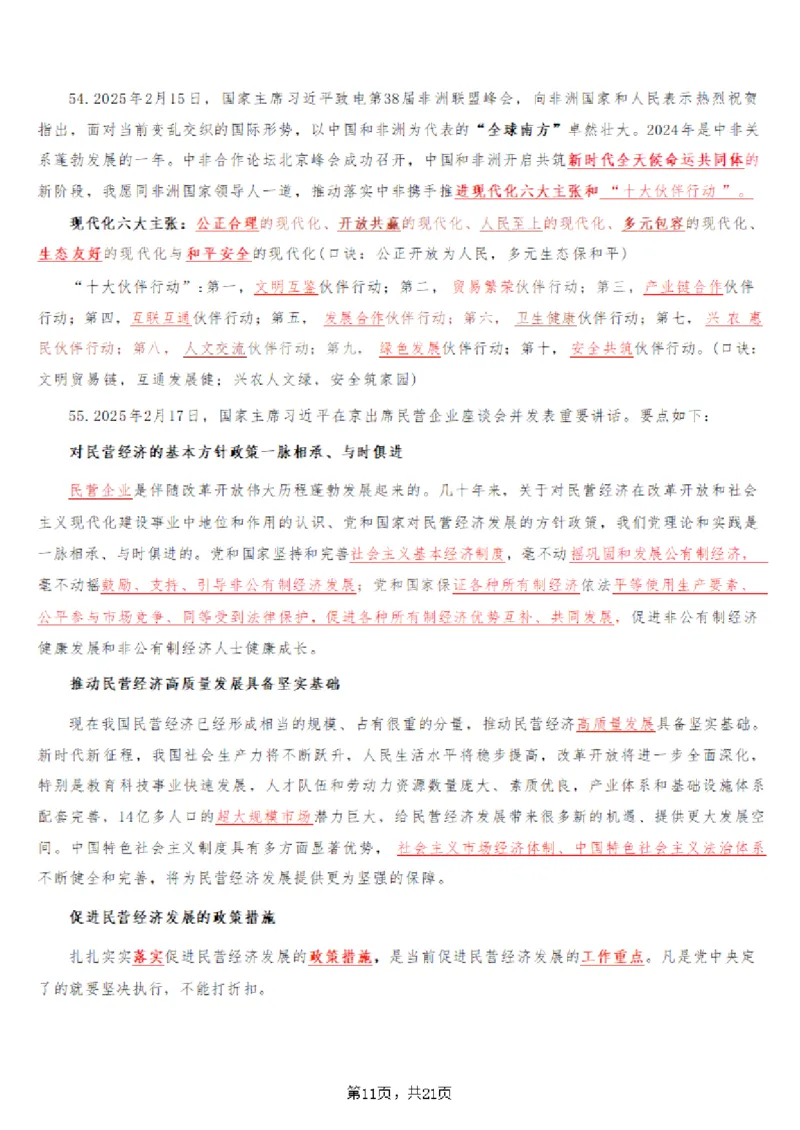 2025年时事政治_成考本科-所有考试科目-近10年真题和答案+2026备考通关资料大全_政治-近10年真题和答案+2026成考本科备考通关资料大全