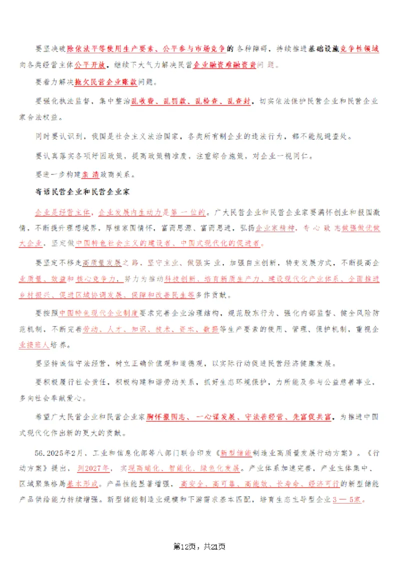 2025年时事政治_成考本科-所有考试科目-近10年真题和答案+2026备考通关资料大全_政治-近10年真题和答案+2026成考本科备考通关资料大全