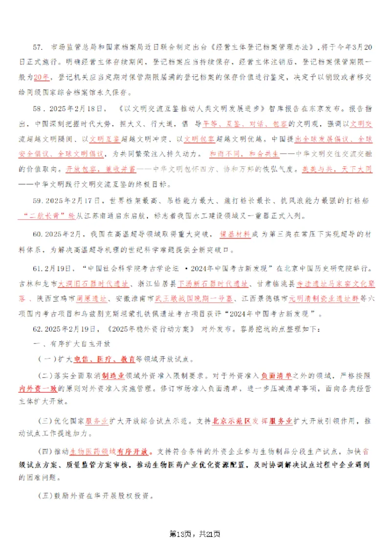 2025年时事政治_成考本科-所有考试科目-近10年真题和答案+2026备考通关资料大全_政治-近10年真题和答案+2026成考本科备考通关资料大全