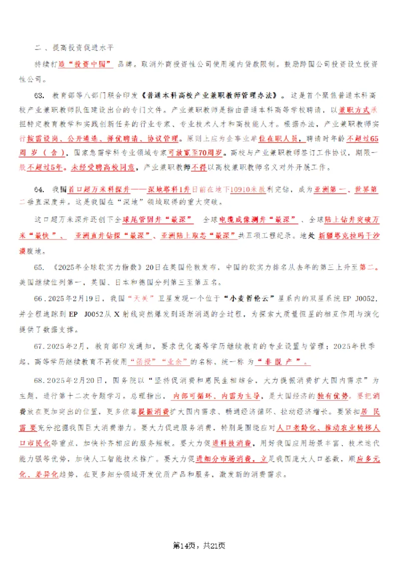 2025年时事政治_成考本科-所有考试科目-近10年真题和答案+2026备考通关资料大全_政治-近10年真题和答案+2026成考本科备考通关资料大全