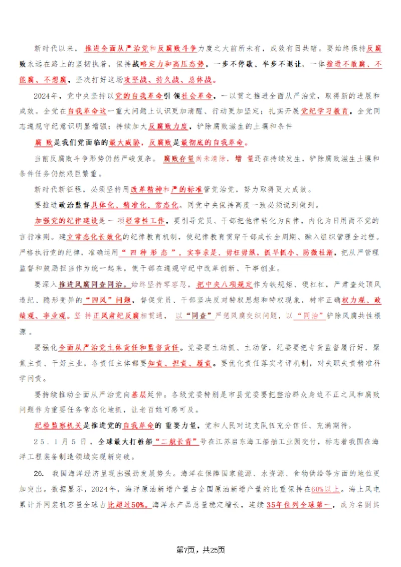 2025年时事政治_成考本科-所有考试科目-近10年真题和答案+2026备考通关资料大全_政治-近10年真题和答案+2026成考本科备考通关资料大全