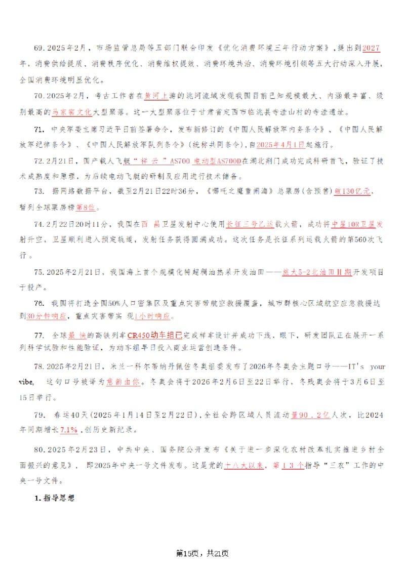 2025年时事政治_成考本科-所有考试科目-近10年真题和答案+2026备考通关资料大全_政治-近10年真题和答案+2026成考本科备考通关资料大全
