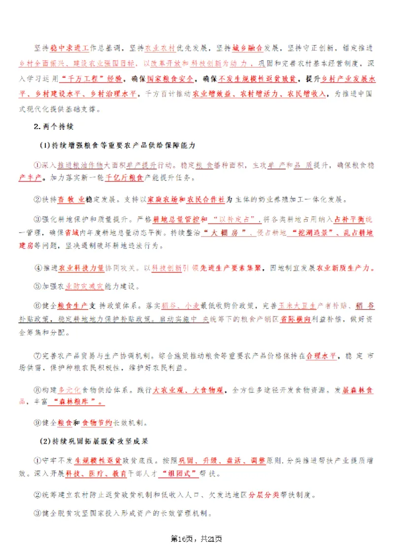 2025年时事政治_成考本科-所有考试科目-近10年真题和答案+2026备考通关资料大全_政治-近10年真题和答案+2026成考本科备考通关资料大全