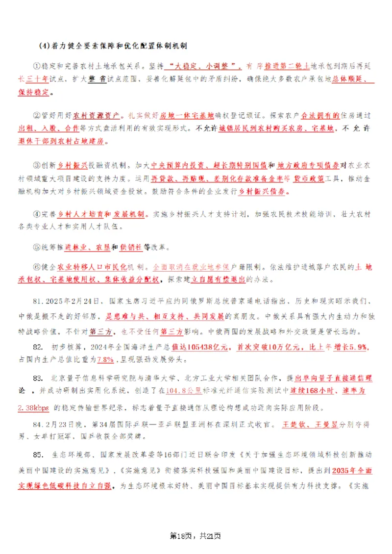 2025年时事政治_成考本科-所有考试科目-近10年真题和答案+2026备考通关资料大全_政治-近10年真题和答案+2026成考本科备考通关资料大全