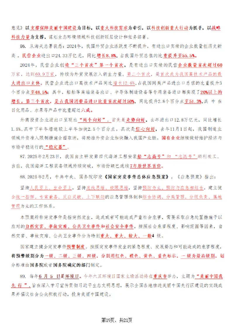2025年时事政治_成考本科-所有考试科目-近10年真题和答案+2026备考通关资料大全_政治-近10年真题和答案+2026成考本科备考通关资料大全