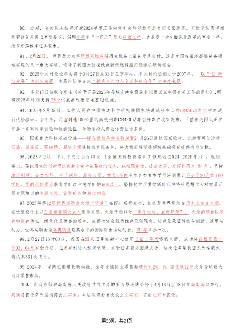 2025年时事政治_成考本科-所有考试科目-近10年真题和答案+2026备考通关资料大全_政治-近10年真题和答案+2026成考本科备考通关资料大全