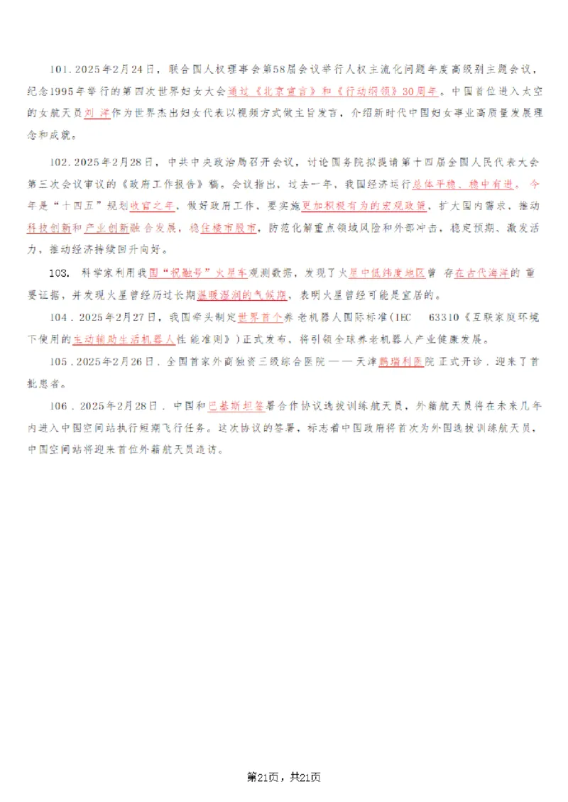 2025年时事政治_成考本科-所有考试科目-近10年真题和答案+2026备考通关资料大全_政治-近10年真题和答案+2026成考本科备考通关资料大全