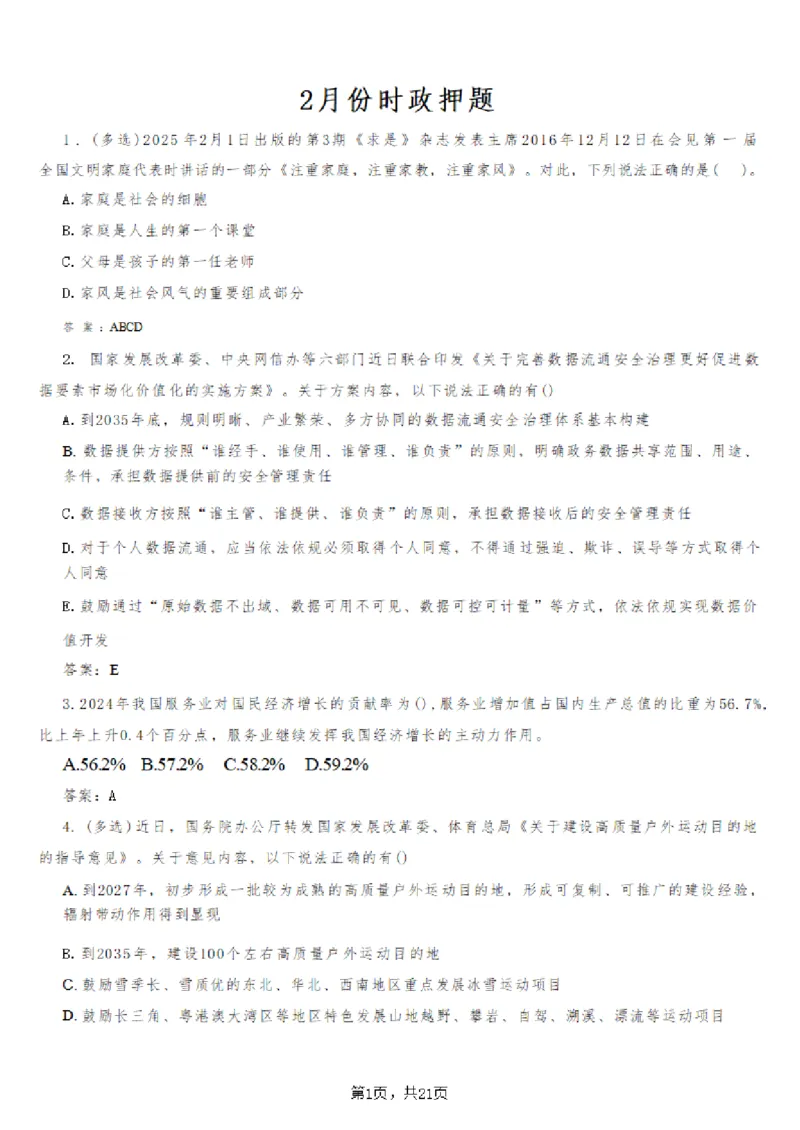 2025年时事政治_成考本科-所有考试科目-近10年真题和答案+2026备考通关资料大全_政治-近10年真题和答案+2026成考本科备考通关资料大全