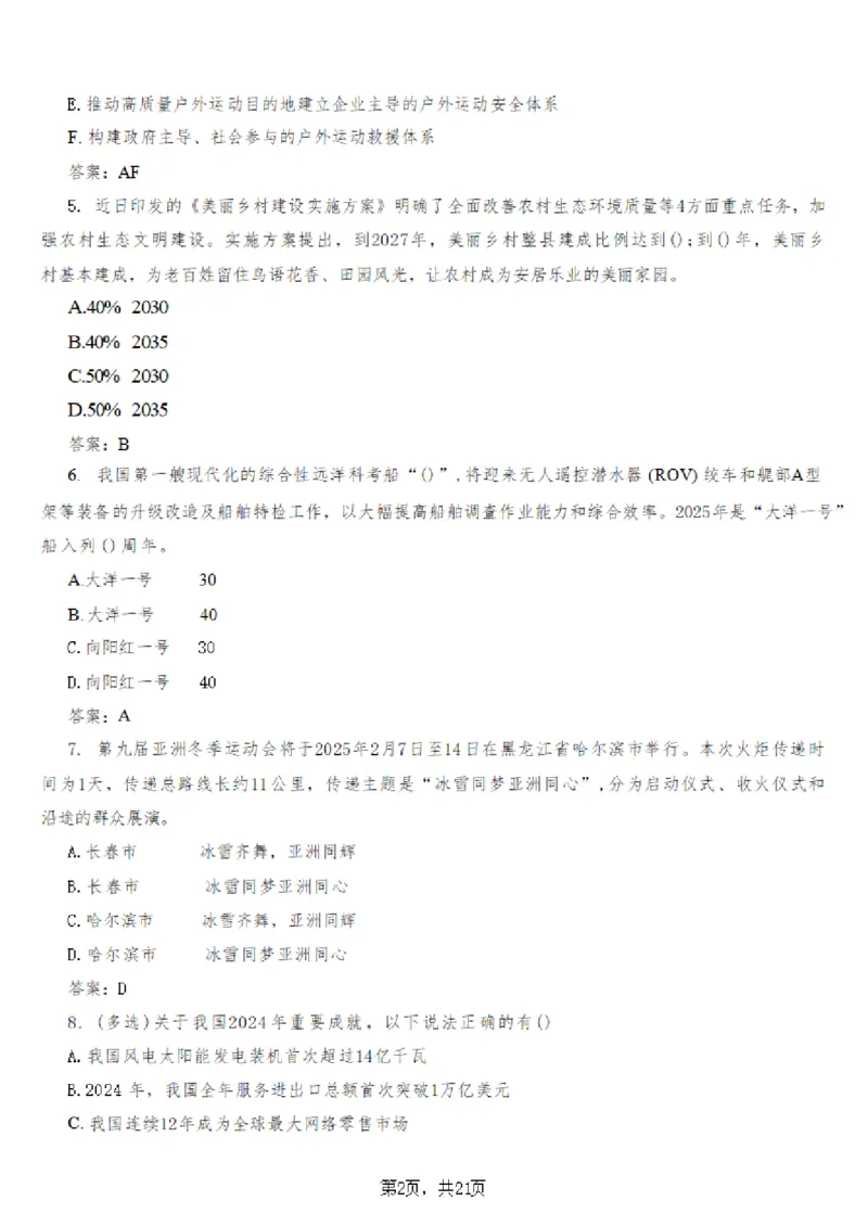 2025年时事政治_成考本科-所有考试科目-近10年真题和答案+2026备考通关资料大全_政治-近10年真题和答案+2026成考本科备考通关资料大全