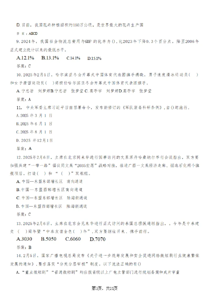 2025年时事政治_成考本科-所有考试科目-近10年真题和答案+2026备考通关资料大全_政治-近10年真题和答案+2026成考本科备考通关资料大全