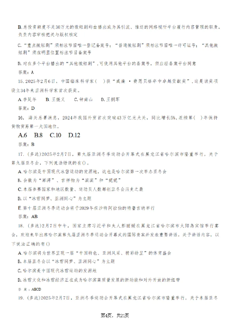 2025年时事政治_成考本科-所有考试科目-近10年真题和答案+2026备考通关资料大全_政治-近10年真题和答案+2026成考本科备考通关资料大全