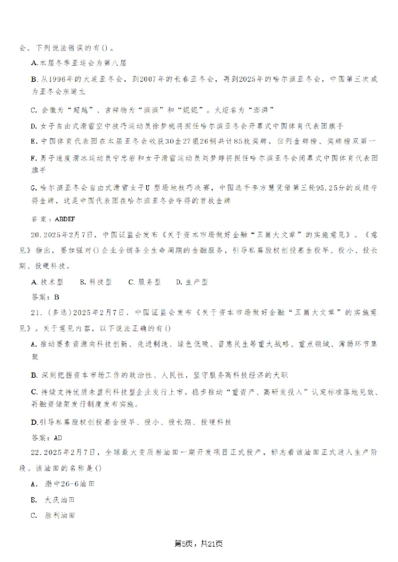 2025年时事政治_成考本科-所有考试科目-近10年真题和答案+2026备考通关资料大全_政治-近10年真题和答案+2026成考本科备考通关资料大全