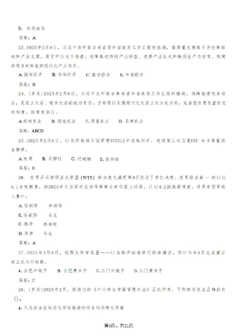 2025年时事政治_成考本科-所有考试科目-近10年真题和答案+2026备考通关资料大全_政治-近10年真题和答案+2026成考本科备考通关资料大全