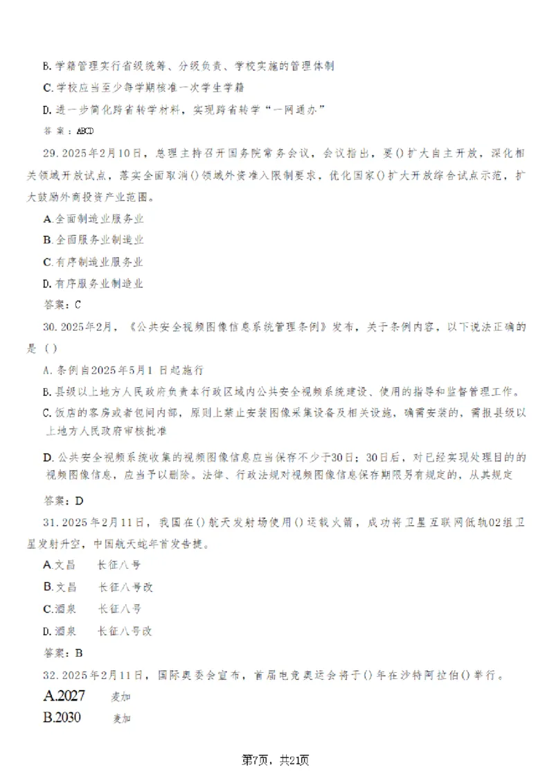 2025年时事政治_成考本科-所有考试科目-近10年真题和答案+2026备考通关资料大全_政治-近10年真题和答案+2026成考本科备考通关资料大全