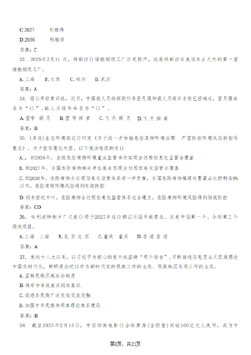 2025年时事政治_成考本科-所有考试科目-近10年真题和答案+2026备考通关资料大全_政治-近10年真题和答案+2026成考本科备考通关资料大全