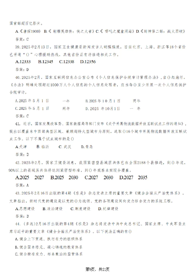 2025年时事政治_成考本科-所有考试科目-近10年真题和答案+2026备考通关资料大全_政治-近10年真题和答案+2026成考本科备考通关资料大全