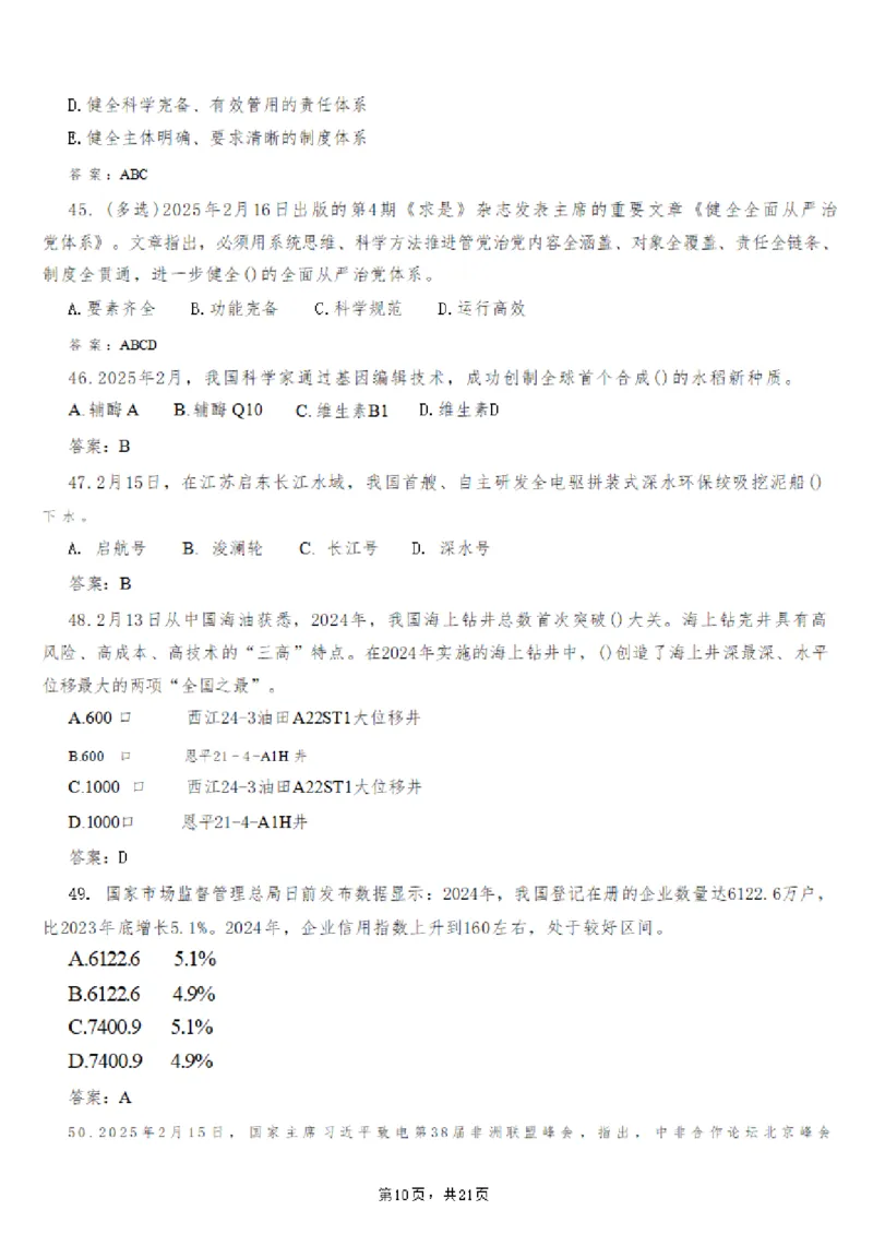 2025年时事政治_成考本科-所有考试科目-近10年真题和答案+2026备考通关资料大全_政治-近10年真题和答案+2026成考本科备考通关资料大全