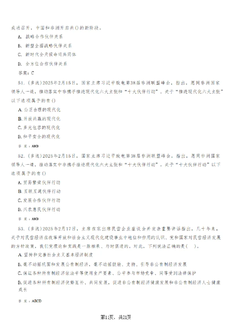 2025年时事政治_成考本科-所有考试科目-近10年真题和答案+2026备考通关资料大全_政治-近10年真题和答案+2026成考本科备考通关资料大全