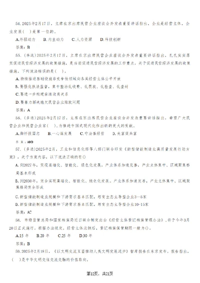 2025年时事政治_成考本科-所有考试科目-近10年真题和答案+2026备考通关资料大全_政治-近10年真题和答案+2026成考本科备考通关资料大全