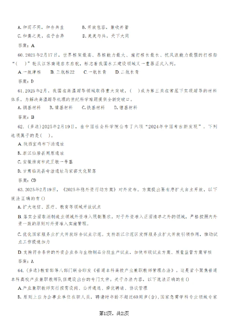2025年时事政治_成考本科-所有考试科目-近10年真题和答案+2026备考通关资料大全_政治-近10年真题和答案+2026成考本科备考通关资料大全