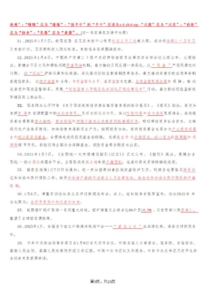 2025年时事政治_成考本科-所有考试科目-近10年真题和答案+2026备考通关资料大全_政治-近10年真题和答案+2026成考本科备考通关资料大全