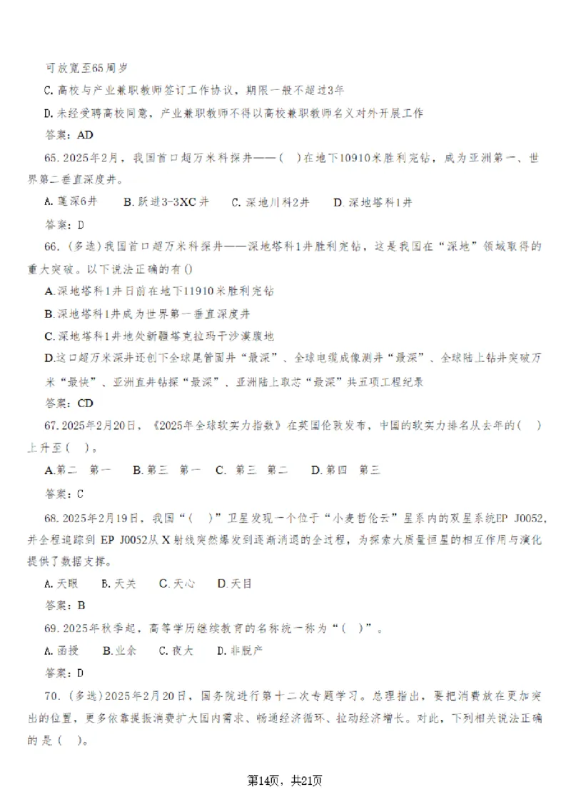 2025年时事政治_成考本科-所有考试科目-近10年真题和答案+2026备考通关资料大全_政治-近10年真题和答案+2026成考本科备考通关资料大全