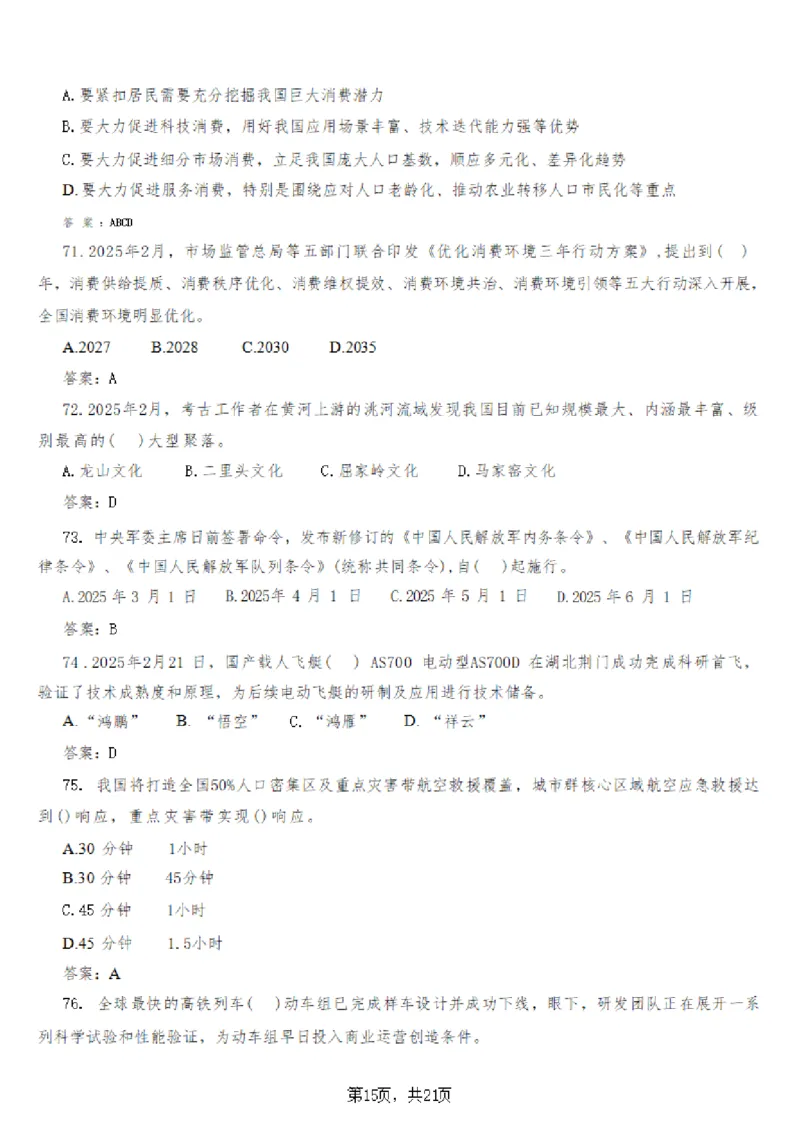2025年时事政治_成考本科-所有考试科目-近10年真题和答案+2026备考通关资料大全_政治-近10年真题和答案+2026成考本科备考通关资料大全