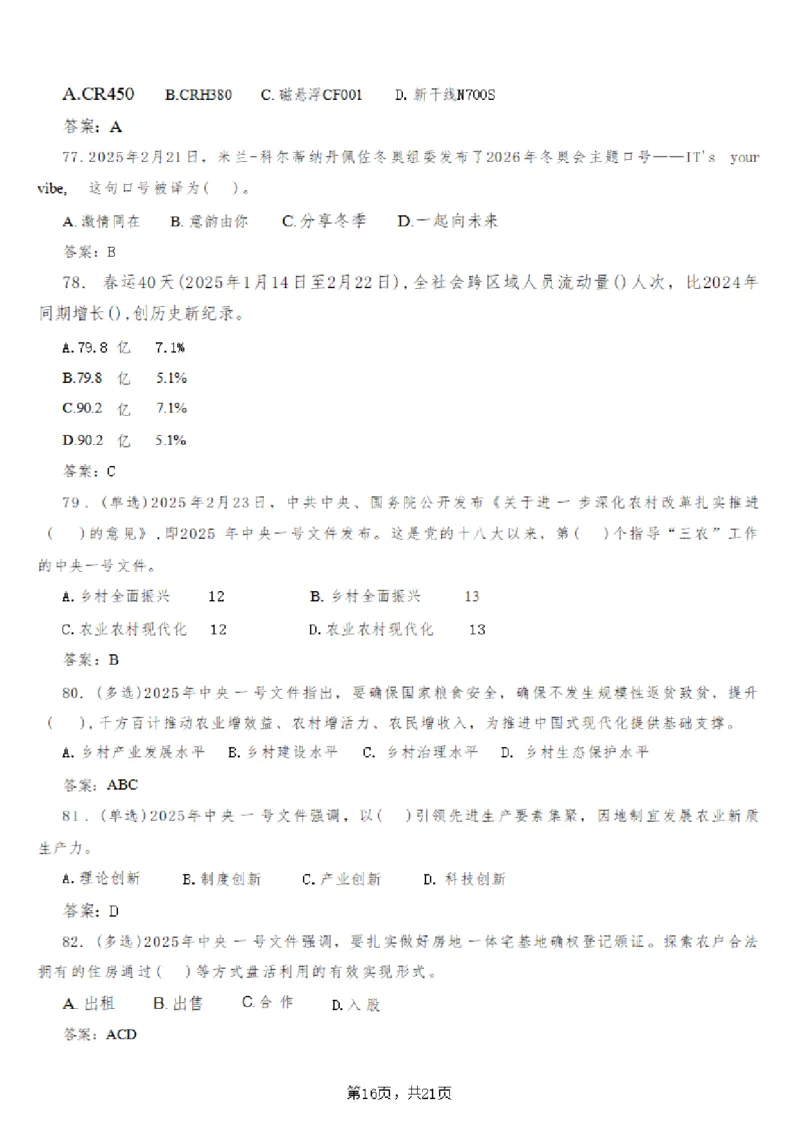 2025年时事政治_成考本科-所有考试科目-近10年真题和答案+2026备考通关资料大全_政治-近10年真题和答案+2026成考本科备考通关资料大全